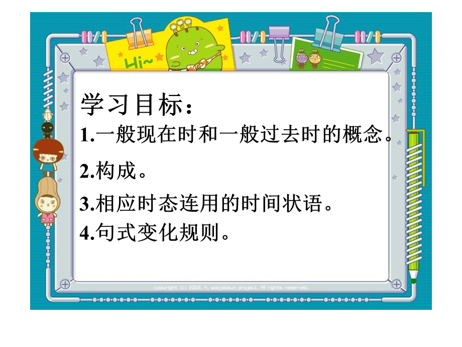 一般现在时和一般过去时ppt课件.ppt_第2页