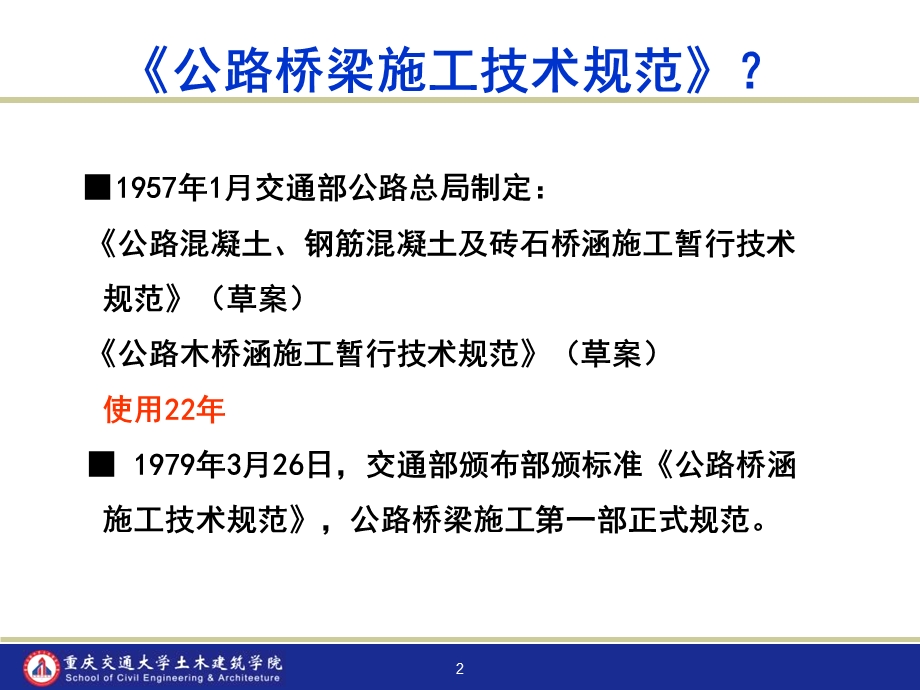 公路桥梁施工规范课件.ppt_第2页