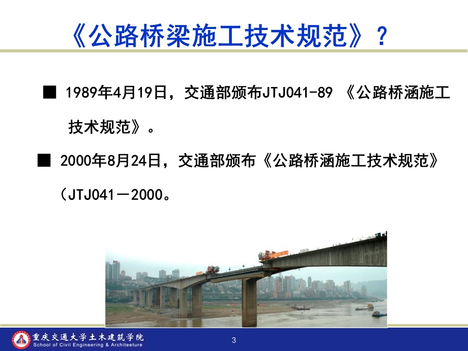 公路桥梁施工规范课件.ppt_第3页