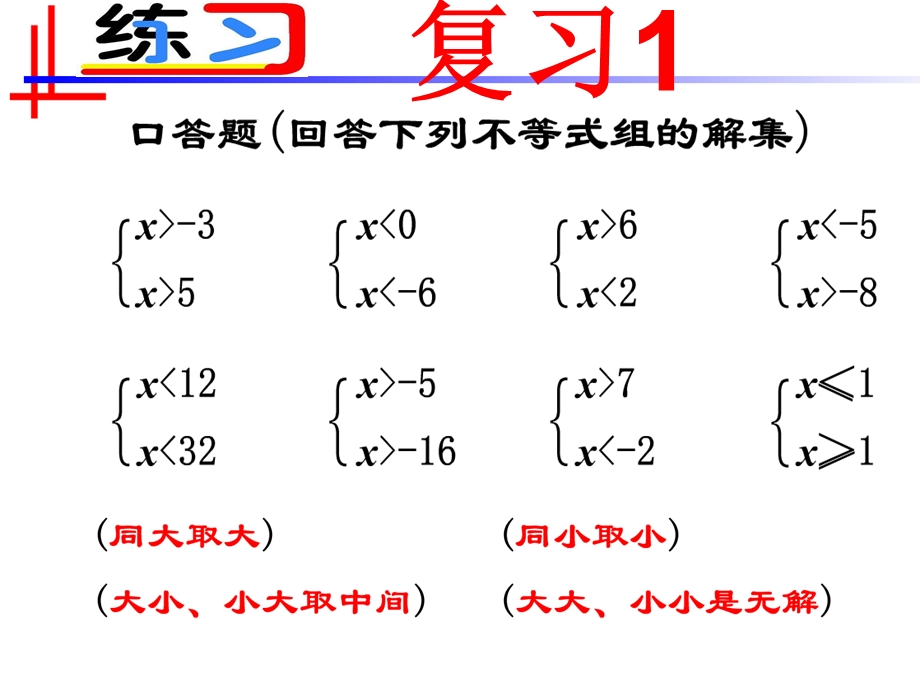 一元一次不等式的应用题精讲ppt课件.ppt_第2页