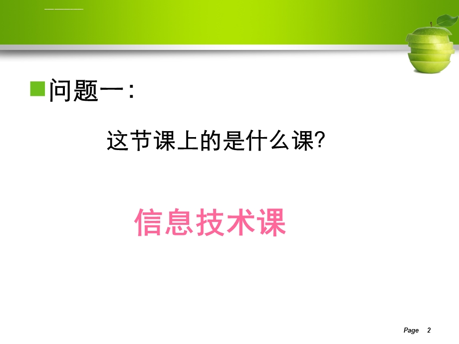 七年级信息技术开学第一课ppt课件.ppt_第2页