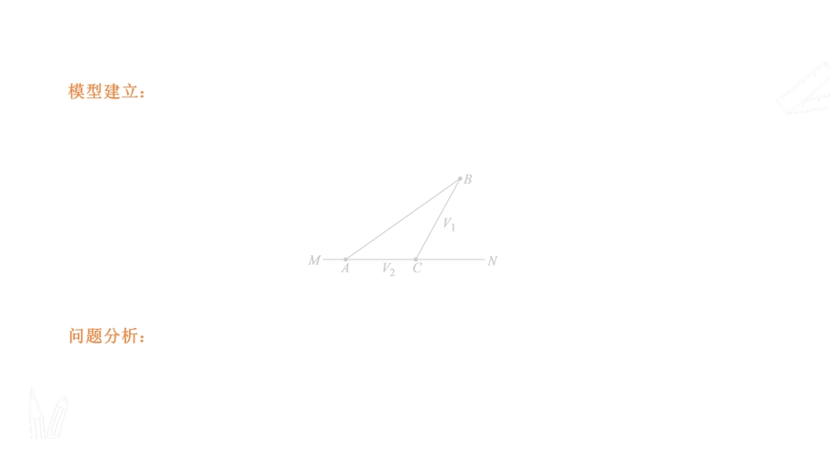 初中数学胡不归问题课件.pptx_第3页