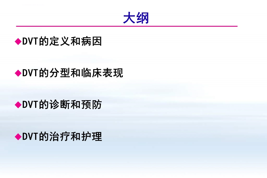 下肢深静脉血栓(DVT)的诊疗方案ppt课件.ppt_第2页