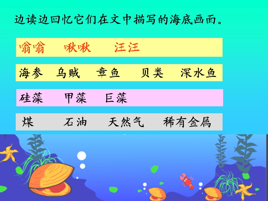 三年级下册海底世界ppt课件.ppt_第2页