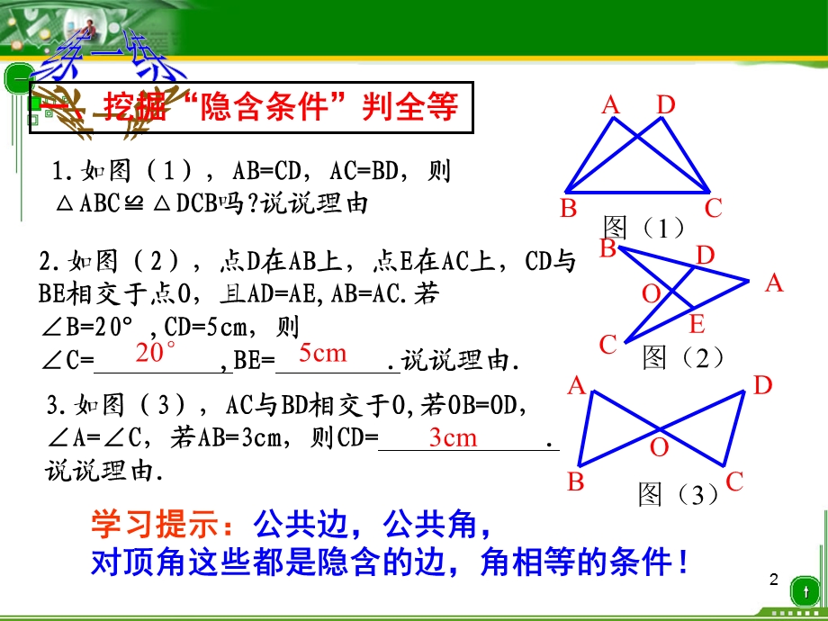 全等三角形的判定习题课课件.ppt_第2页