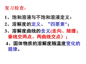 专题复习溶质质量分数的计算(自己用)ppt课件.ppt