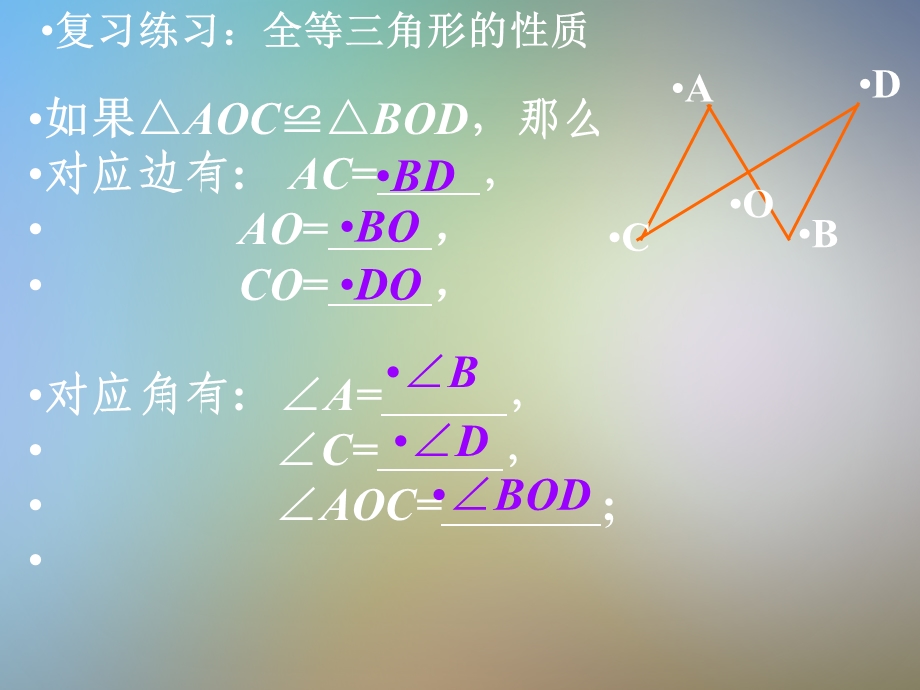 全等三角形的判定一SAS课件.pptx_第2页