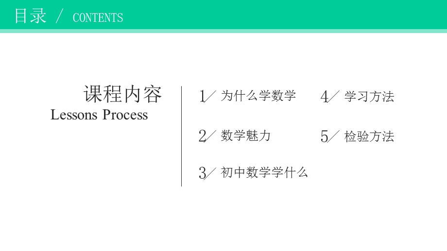 初一开学第一课：迷人的数学20202021学年上学期初中数学开学第一课(共40张)课件.pptx_第2页