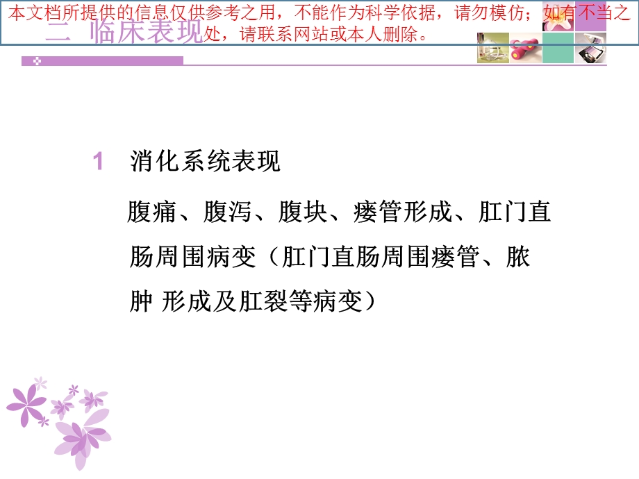 克罗恩病医疗护理常规培训课件.ppt_第3页