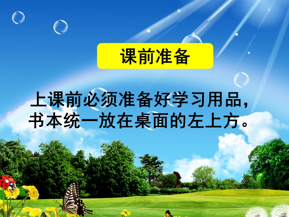 二年级课堂纪律管理ppt课件.ppt_第1页