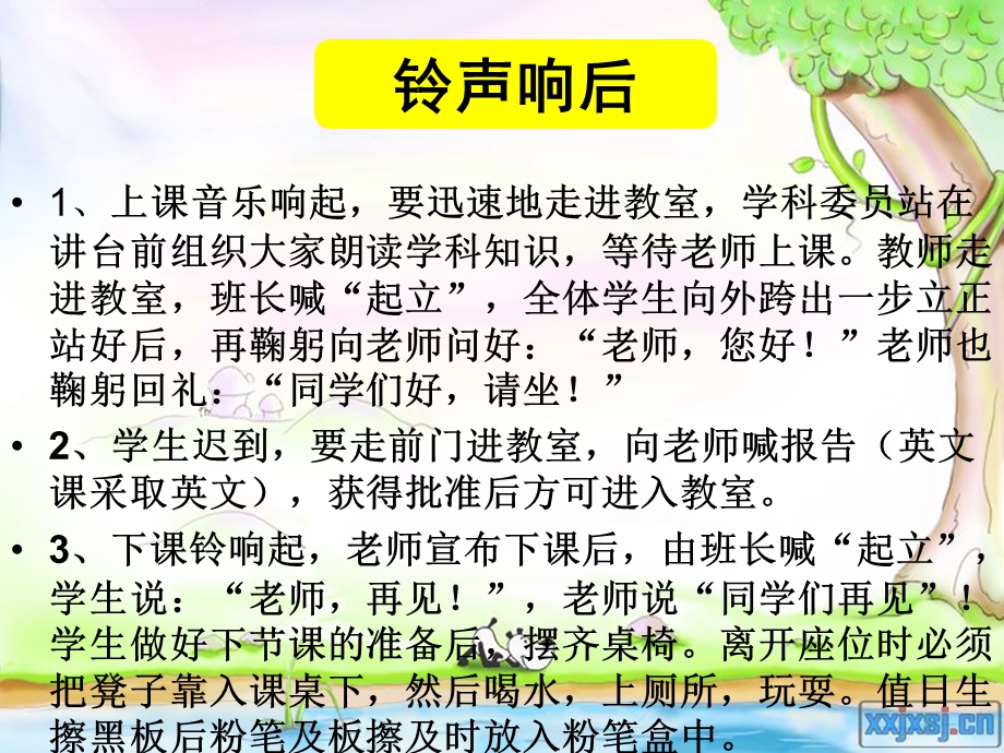 二年级课堂纪律管理ppt课件.ppt_第2页