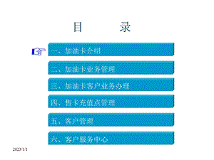 加油卡知识(定稿)课件.ppt