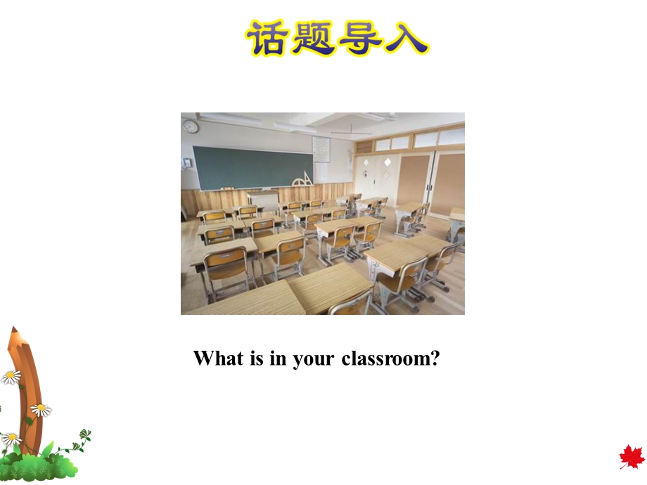 冀教版小学英语四4年级下册Unit1Lesson3WhereAreThey授课课件.ppt_第2页