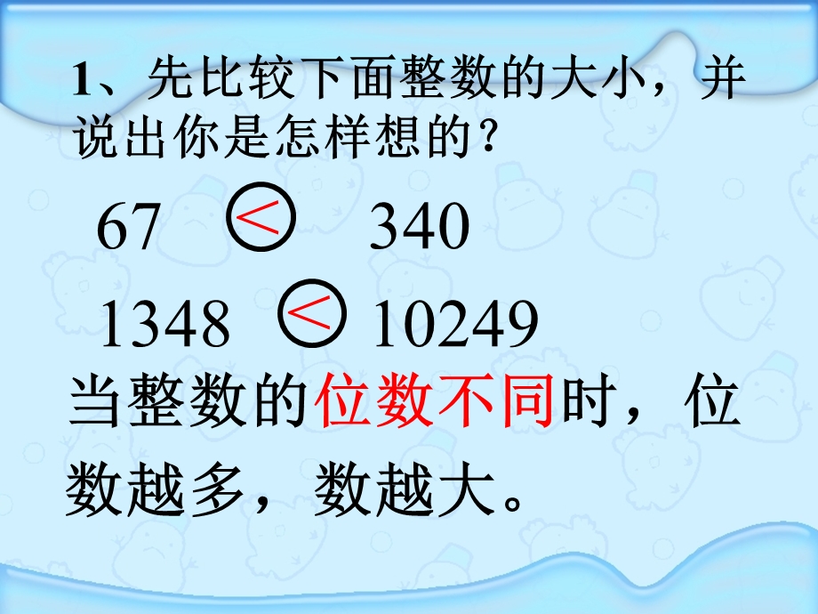 《小数的大小比较》PPT课件(新课标人教版数学四年级下册教材第).ppt_第1页