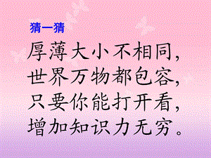 《推荐一本好书》ppt课件.ppt