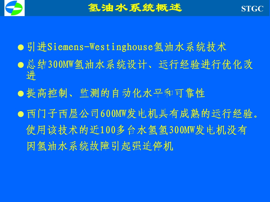 上汽600MW机组氢油水系统介绍ppt课件.ppt_第3页