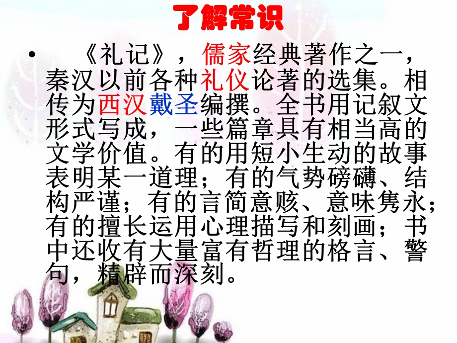 《虽有佳肴》ppt课件.ppt_第3页