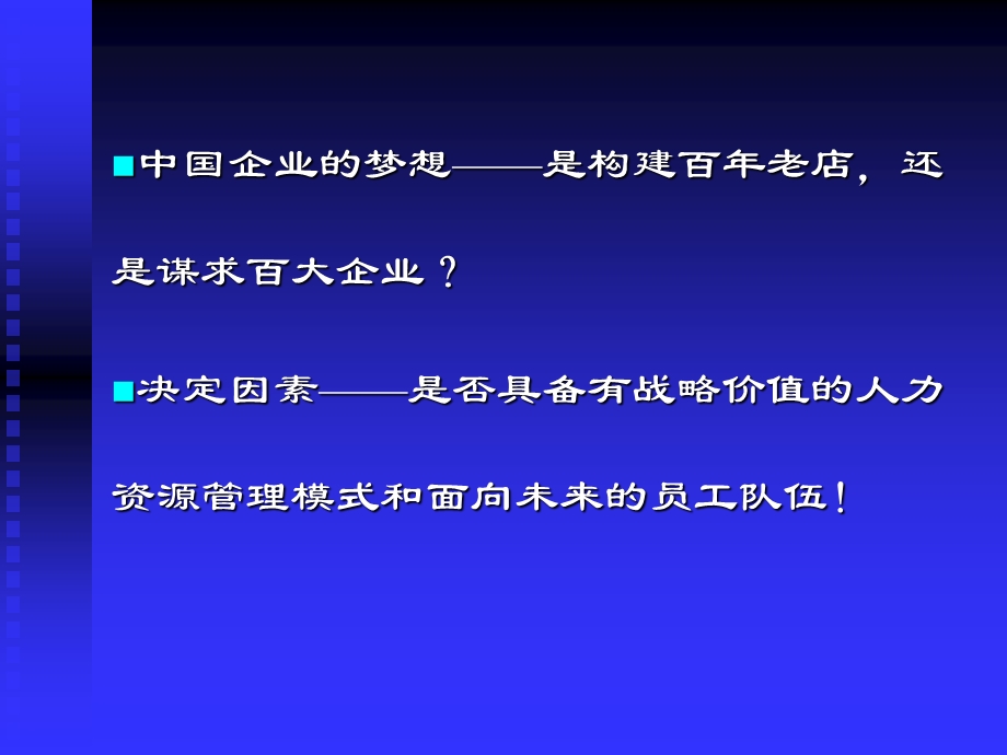 人力资源规划一ppt课件.ppt_第2页