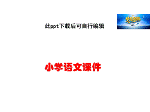 六年级语文灯光1课件.ppt