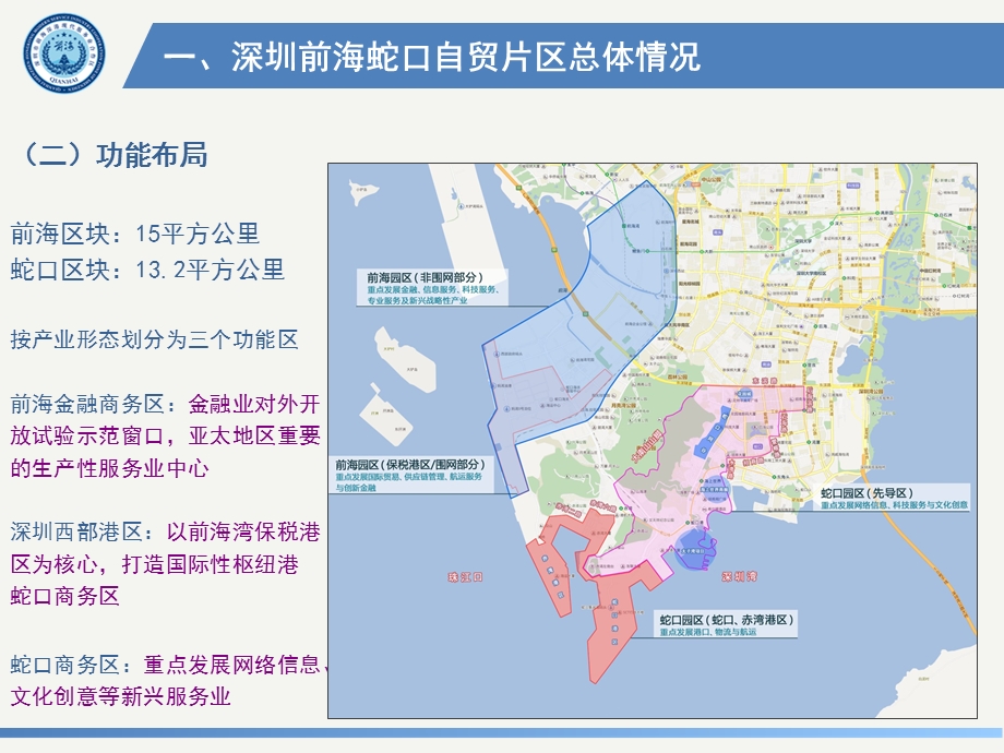 前海蛇口片区课件.ppt_第3页