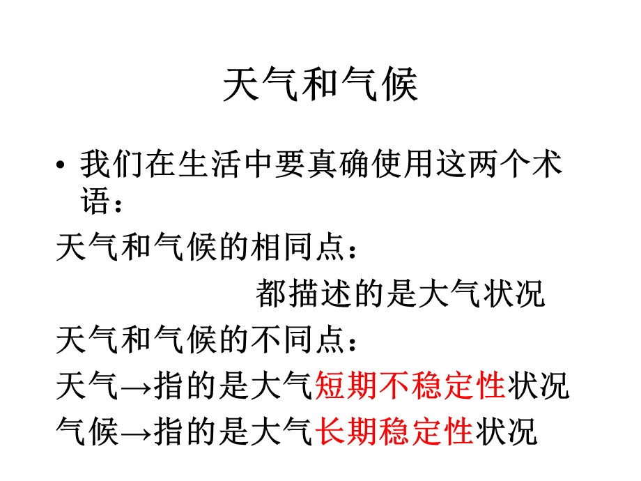 北京版初一地理期末总复习课件.pptx_第3页