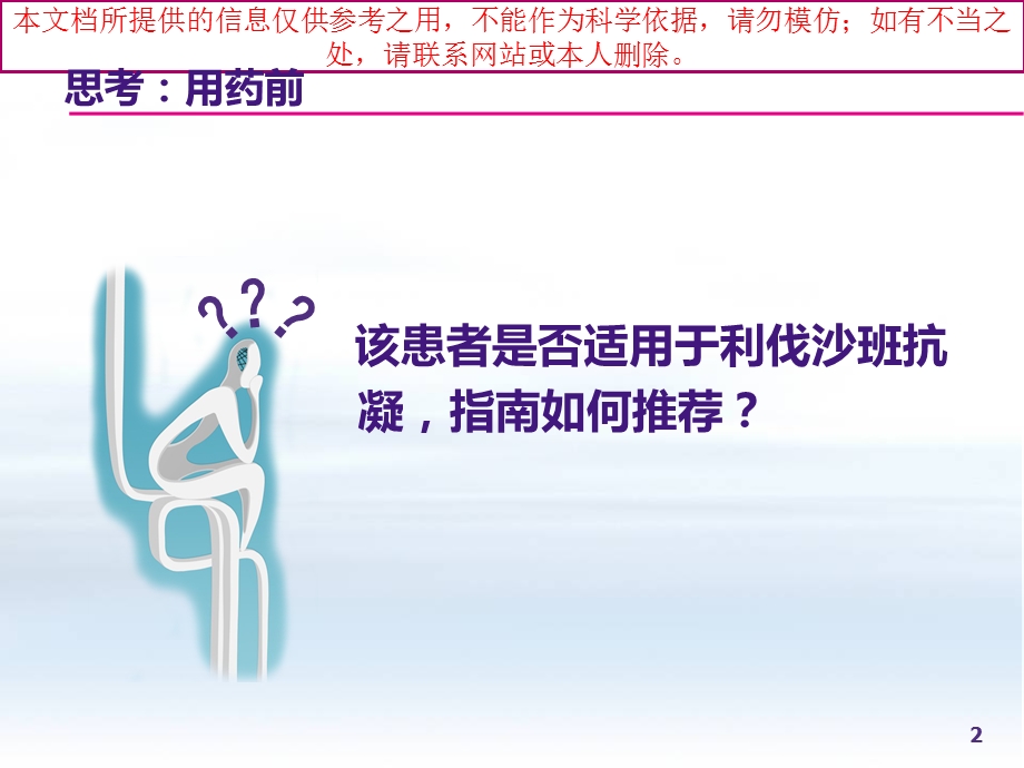 利伐沙班临床合理应用培训课件.ppt_第2页