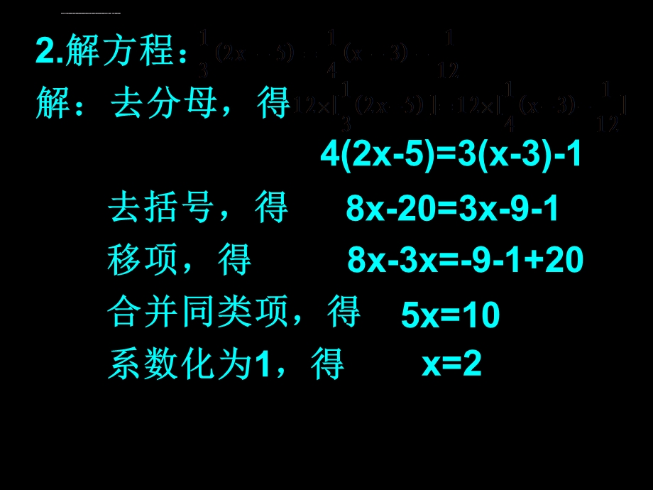 一元一次方程的解法(去分母)ppt课件.ppt_第3页