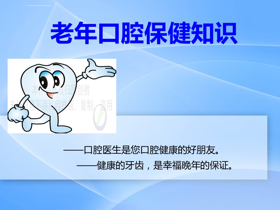 中老年人口腔保健ppt课件.ppt_第1页