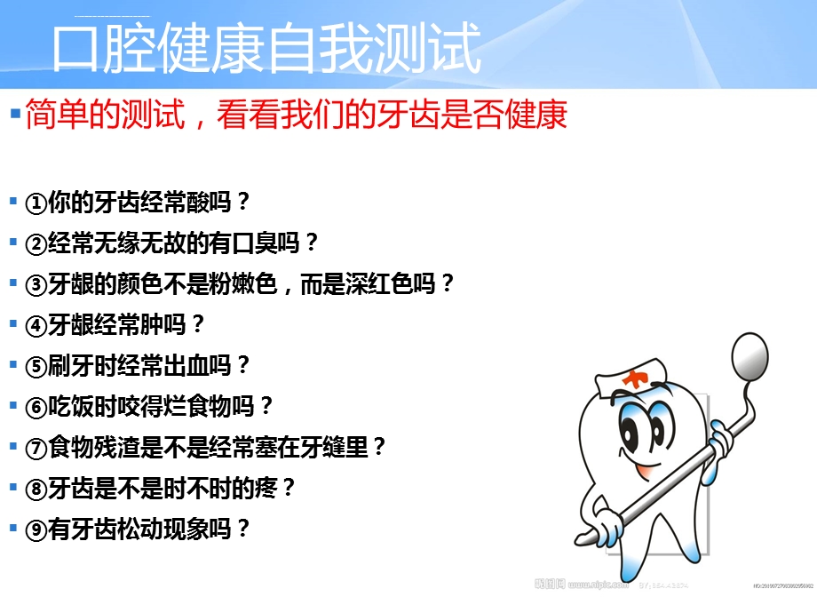 中老年人口腔保健ppt课件.ppt_第2页