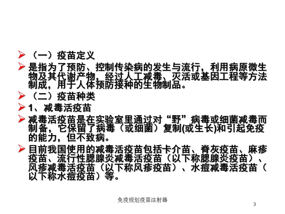 免疫规划疫苗注射器培训课件.ppt_第3页