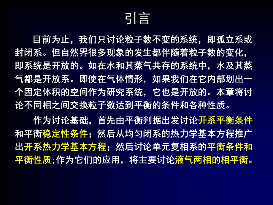 《热力学与统计物理》第三章单元系的相变ppt课件.ppt_第2页