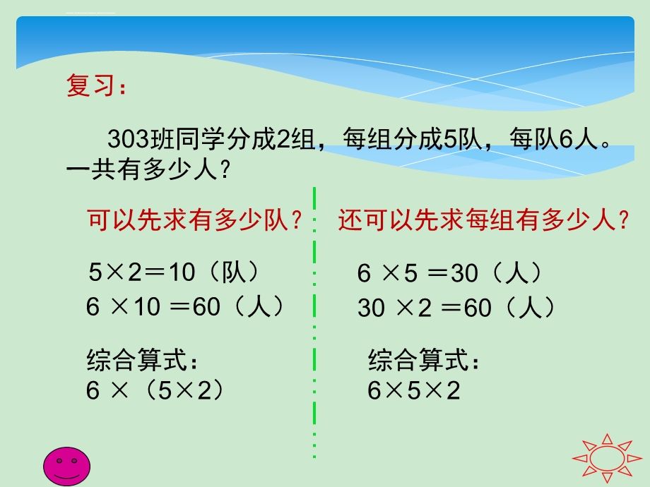 人教版三年级下册两位数乘两位数《连除解决问题》ppt课件.ppt_第2页