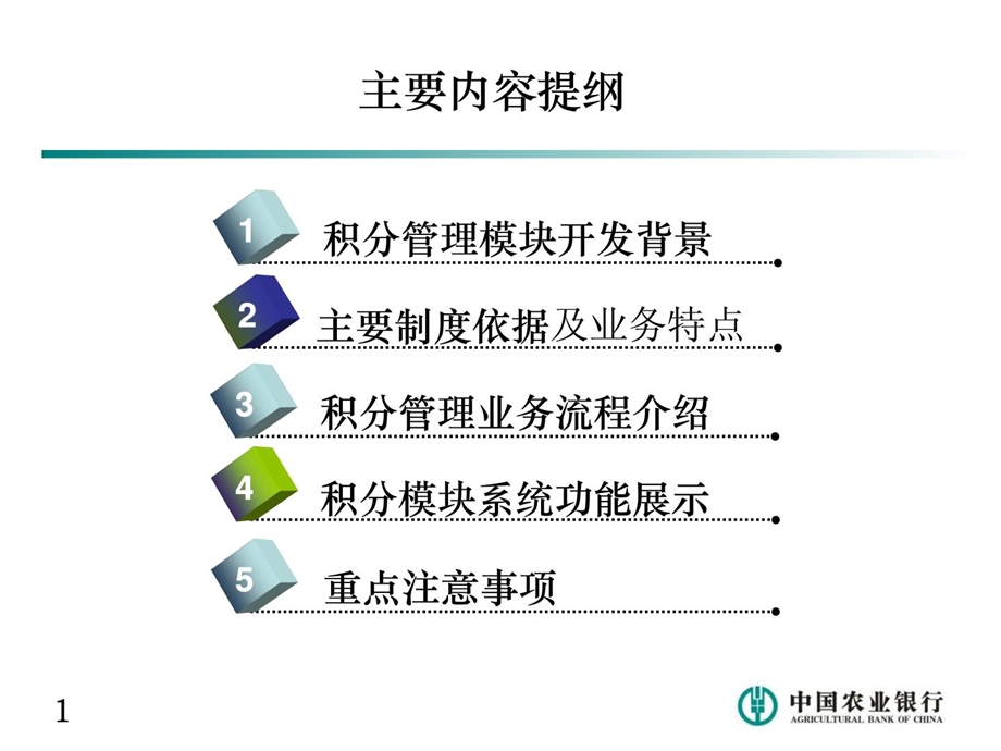 内控合规管理信息系统积分管理模块课件.ppt_第2页