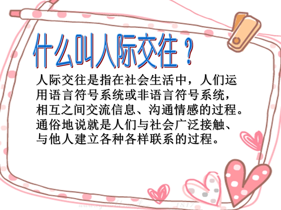 主题班会中学生的人际交往ppt课件.ppt_第2页