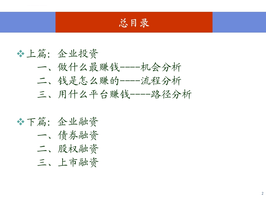 中小企业投融资解决方案ppt课件.ppt_第2页