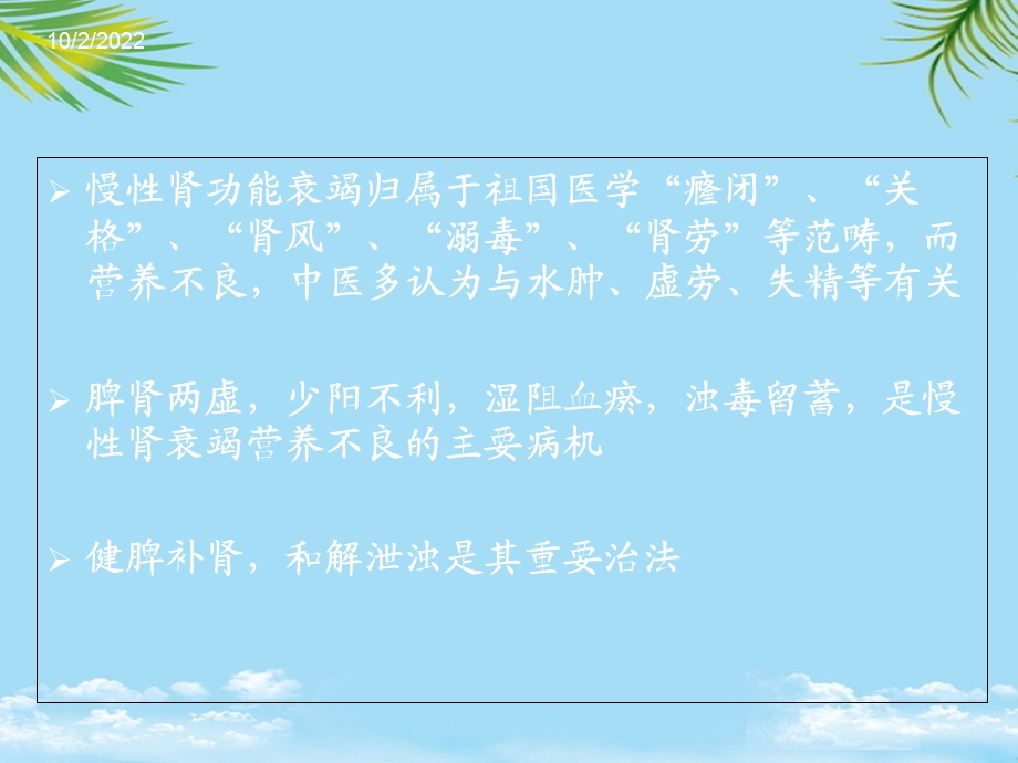 健脾补肾和解泄浊课件.ppt_第2页