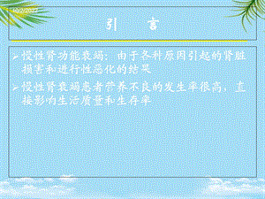 健脾补肾和解泄浊课件.ppt