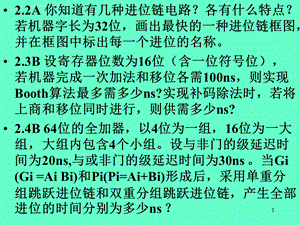 《计算机组成原理》习题课：提高题16章解析ppt课件.ppt