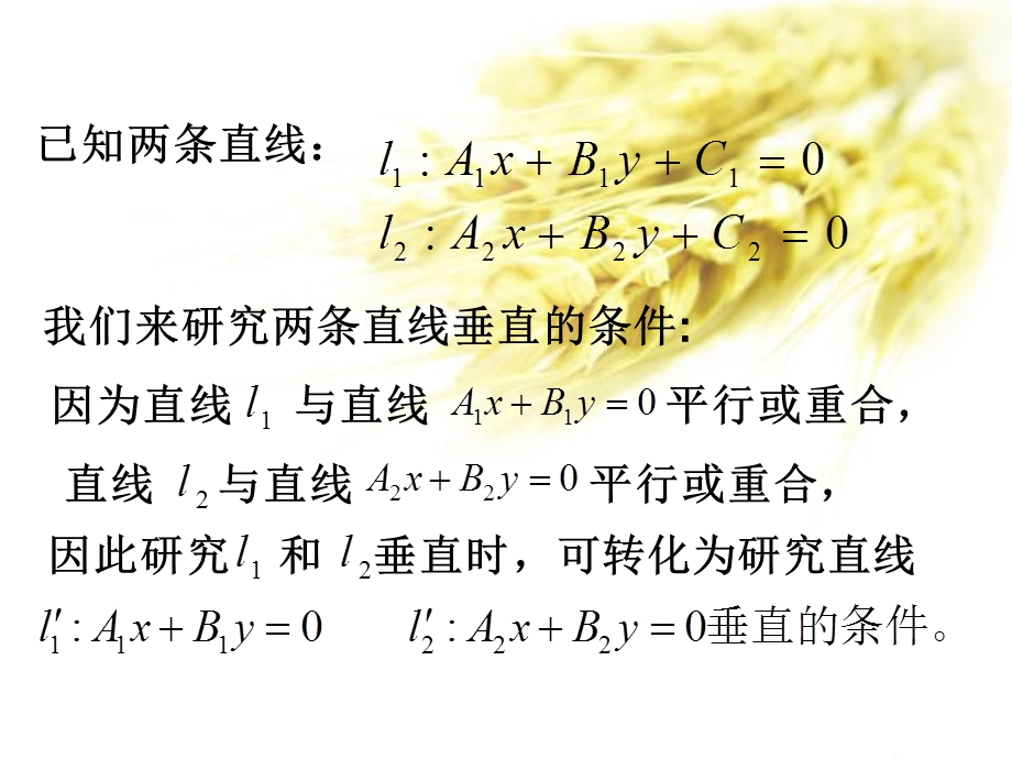 两条直线垂直的条件ppt课件.ppt_第2页