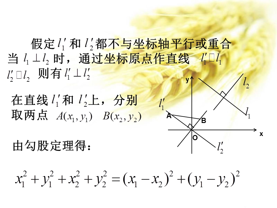 两条直线垂直的条件ppt课件.ppt_第3页