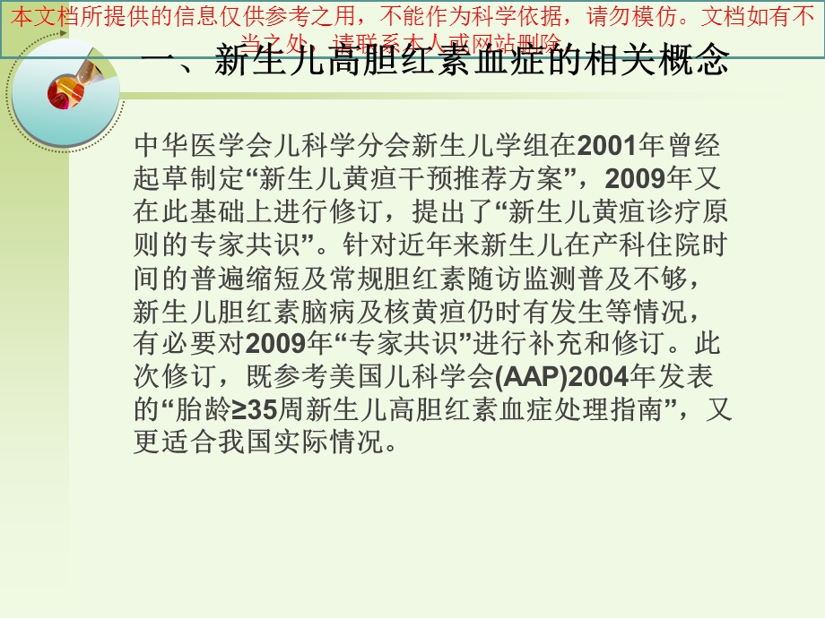 儿科新生儿高胆红素血症诊疗和治疗的专家共识培训课件.ppt_第2页