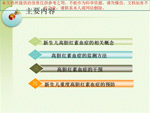 儿科新生儿高胆红素血症诊疗和治疗的专家共识培训课件.ppt