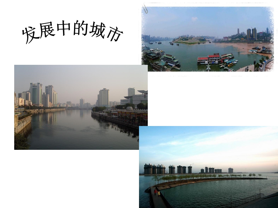 六年级上册品德课件发展的城市｜浙教版(共52张).ppt_第3页