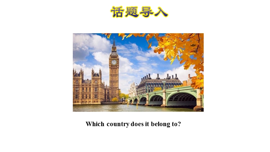 冀教版五年级英语上册Lesson10TheUK课件.pptx_第2页