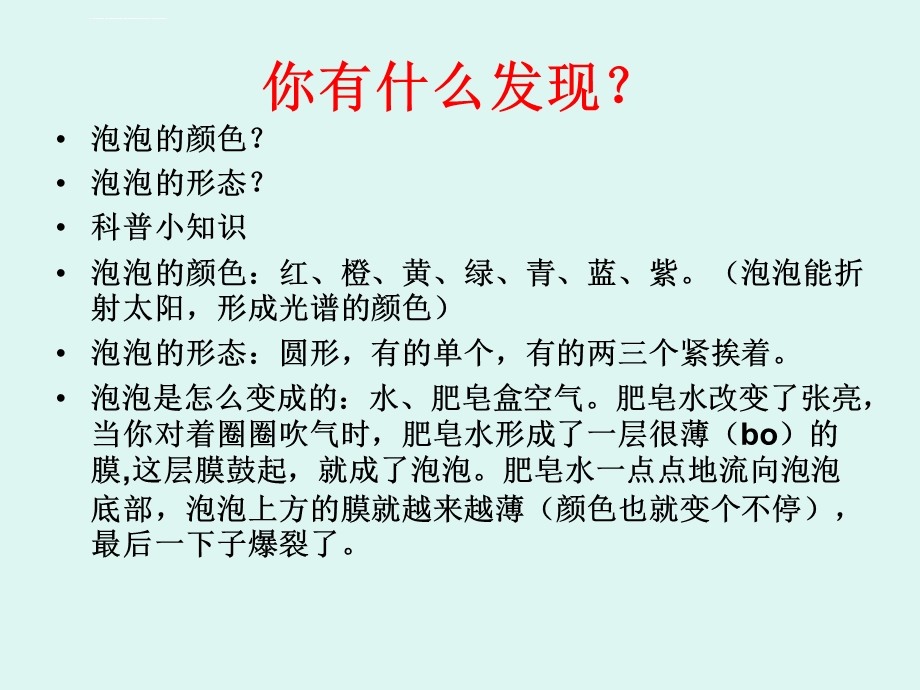 五彩的泡泡ppt课件.ppt_第3页