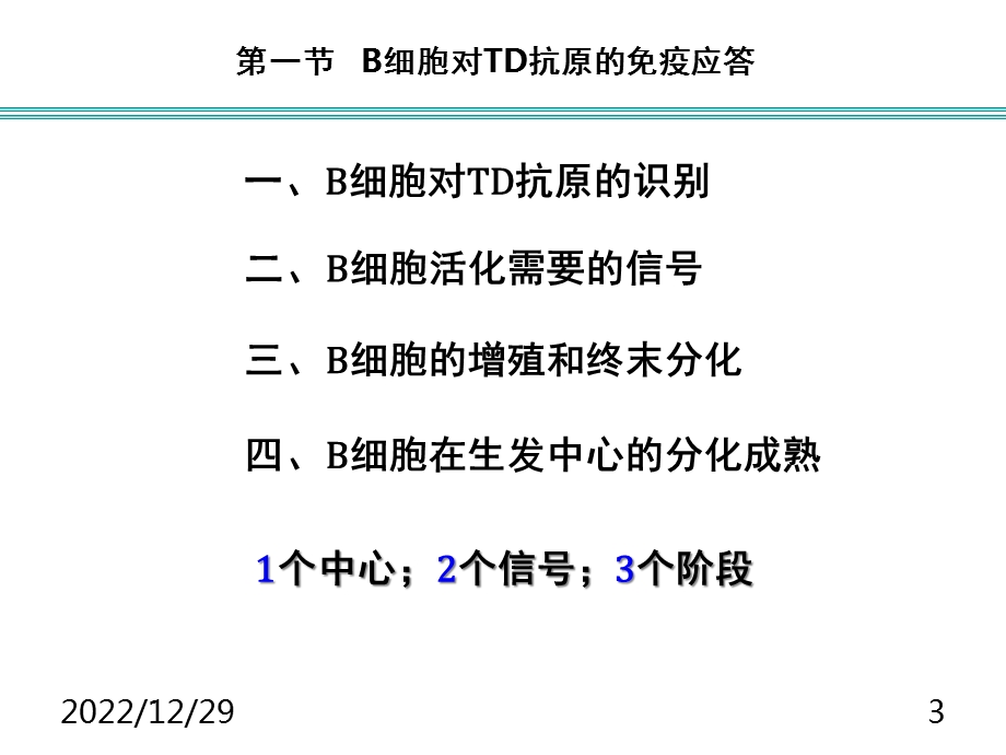 免疫学B细胞介导的体液免疫应答课件.ppt_第3页