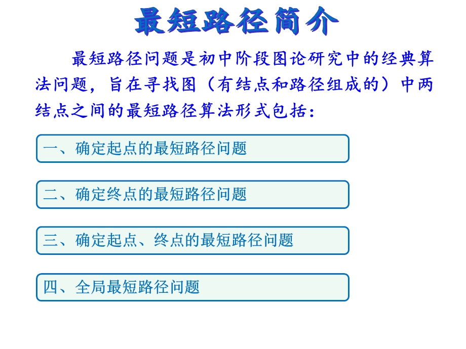 初中数学中考复习专题最短路径问题PPT优秀课件.pptx_第2页