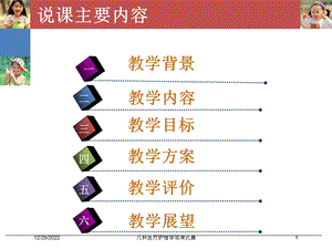 儿科医疗护理学说课比赛课件.ppt