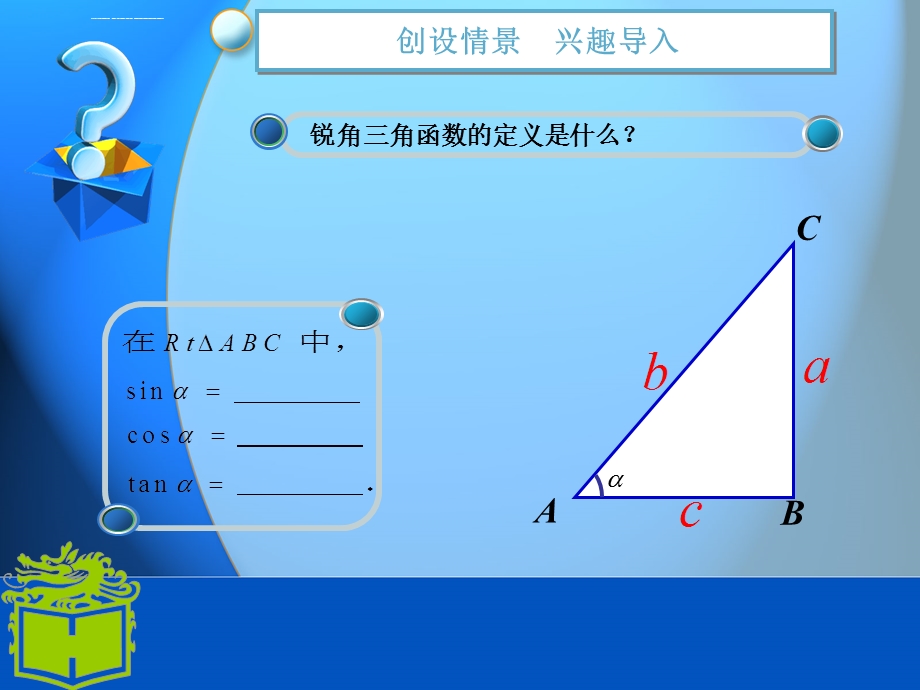 中职数学基础模块上册《任意角的正弦函数、余弦函数和正切函数》ppt课件.ppt_第2页