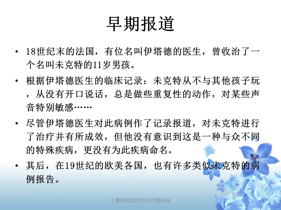 儿童孤独症医学知识专题讲座培训课件.ppt_第2页